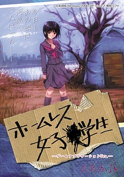 Homeless Joshi ***Gakusei
