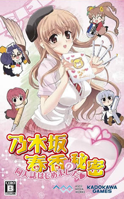 Nogizaka Haruka no Himitsu: Doujinshi Hajimemashita♥