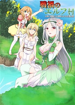 Senka no Elf Mura Ningen ni Juurin Sare Netorareru Hakudaku no Mori