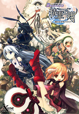 Seirei Tenshou ~Kowareyuku Sekai no Shoujo-tachi~