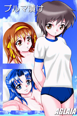 Buruma Tsuke