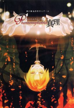 Phantomphobia -Shinri-