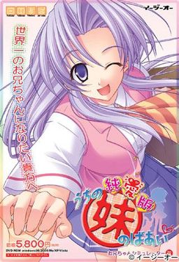 Uchi no Imouto no Baai Pure Love Edition