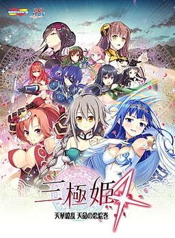 Sangoku Hime 4 ~Tenka Ryouran Tenmei no Koi Emaki~