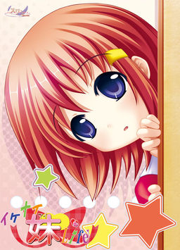 Ikenai Imouto Life