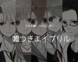 Usotsuki April