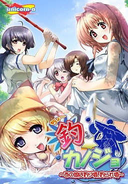 Cho Kanojo ~Ano Ko wa Tsuri Goro, Tsurare Goro~