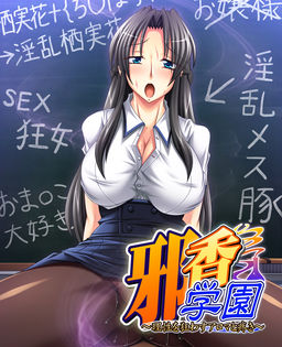 Jakou Gakuen ~Risei o Kuruwasu Aroma to Uzuki~