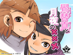 Usogai Makoto to Tsukiyo no xxx