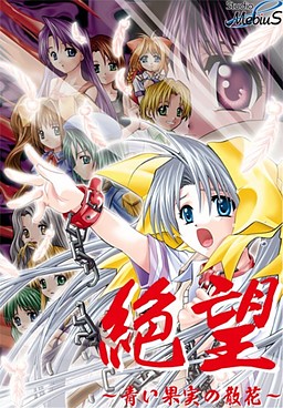 Zetsubou ~Aoi Kajitsu no Sanka~