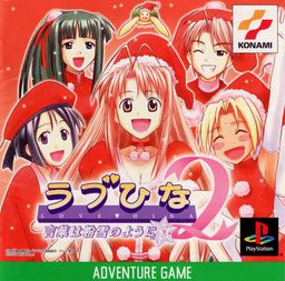 Love Hina 2 ~Kotoba wa Konayuki no You ni~