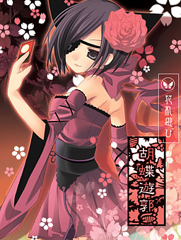 Kochou Yuukaku