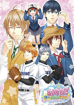 Asuka! ~Bokura Seitou Koukou Yakyuu Dan~