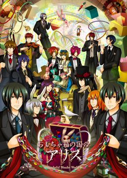 Omochabako no Kuni no Alice ~Wonderful Wonder World~