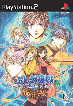 Fushigi Yuugi Genbu Kaiden Gaiden: Kagami no Miko