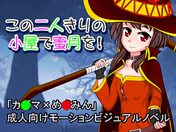 Kono Futarikiri no Koya de Mitsugetsu o!