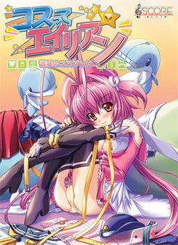 Cosutte Alien -Yuuwaku no Cosplay H-