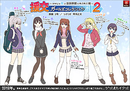 Enkou Girls Collection 2 ~Oyaji no Fuyu wa Onsen Ryokan de Nupunupu Hen~