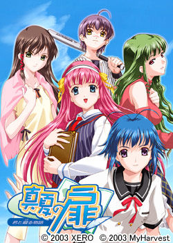 Manatsu no Tobira ~Kimi to Tsuzuru Monogatari~
