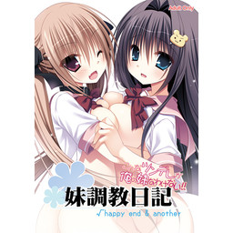 Imouto Choukyou Nikki√happy end & another