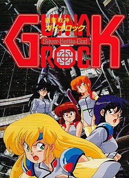 Ginsei Senshin Guynarock