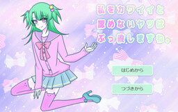 Watashi o Kawaii to Mitomenai Yatsu wa Bukkoroshimasu ne.