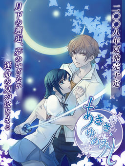Asaki, Yumemishi