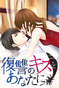 Fukushuu no Kiss o Anata ni