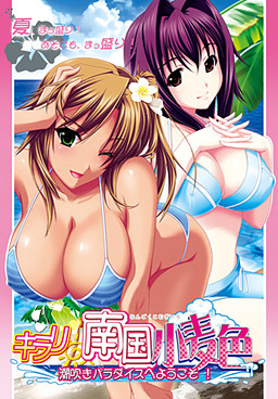 Kirari☆Nangoku Komugiiro ~Shiofuki Paradise e Youkoso!~