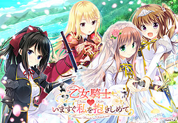 Otome Kishi♥Ima Sugu Watashi o Dakishimete