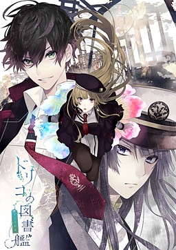 Dorico no Toshokan