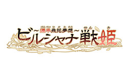 Bilshana Senki ~Genpeiden~