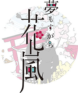 Yume Mo Sugara Hana Arashi Vndb