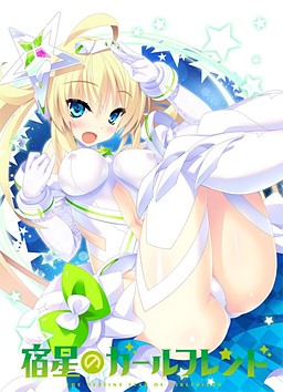Shukusei no Girlfriend -the destiny star of girlfriend-