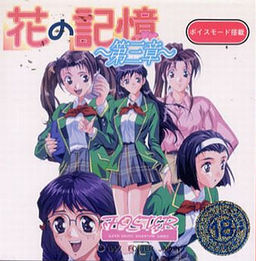Hana no Kioku Dai 3 Shou