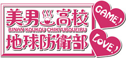 Binan Koukou Chikyuu Bouei-bu LOVE! GAME!