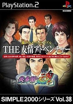 Otoko no Tame no Bible The Yuujou Adventure -Hotaru Soul-