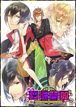 Gyakuten Yoshiwara