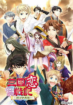 Sangoku Rensenki ~Otome no Heihou!~