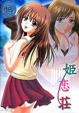 Himekoisou