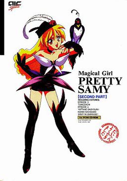 Magical Girl Pretty Sammy Kouhen