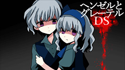 Hansel to Gretel DS