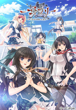 Kotowari: kimi no kokoro no koboreta kakera Kotowari: kimi no kokoro no koboreta kakera