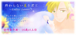 Owaranai Natsu o Kimi to ~Endless Summer~