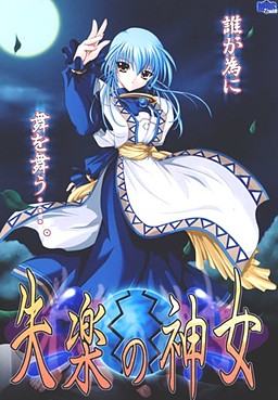 Shitsuraku no Miko