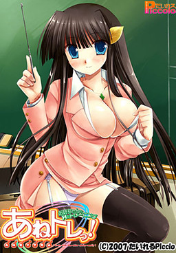 AneTra! ~Onee-chan to H na Training~