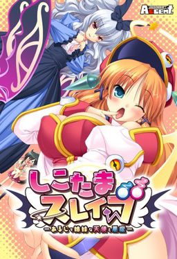 Shikotama Slave ~Aruji de Shimai na Tenshi to Akuma~