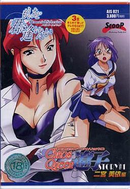 Chaos Queen Ryouko Story #1 Ninomiya Mii Hen