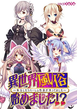 Isekai Fuuzoku, Hajimemashita!? ~Tensei Shitara Harem Seikatsu ga Mattemashita~