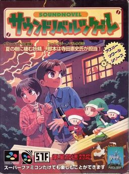 Sound Novel Tsukuru
